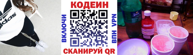 Codein напиток Lean (лин)  наркотики  Кувшиново 